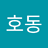 hodong