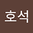 hoseok210