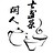 Jingshu_Helen_Yao