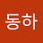dongha17414