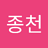 yijongcheon