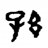 sunhuachuang